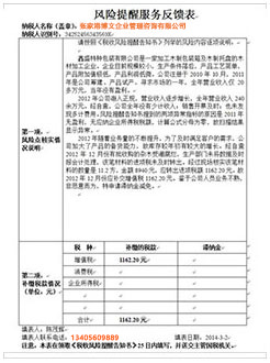 望花税务服务
